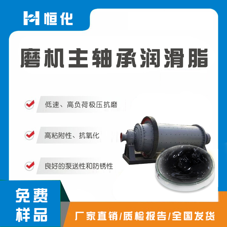 磨機軸承潤滑脂