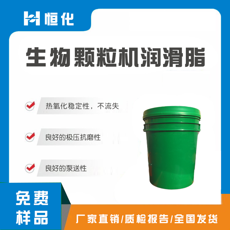 生物質(zhì)顆粒機(jī)潤滑脂 高溫潤滑脂