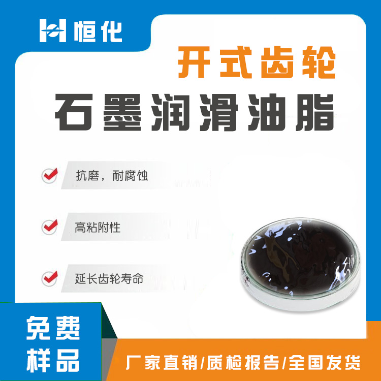 石墨高溫潤滑脂